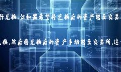 关于“T P钱包是否能闪兑