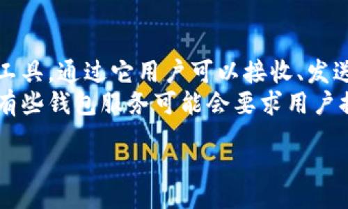 table
 tr
    th比特币钱包/th
    th邮箱么/th
  /tr
  tr
    td比特币钱包是一个保存、管理比特币的工具，通过它用户可以接收、发送及存储比特币。/td
    td比特币钱包不一定与邮箱直接相关，但有些钱包服务可能会要求用户提供邮箱地址以用于账户关联、安全验证等。/td
  /tr
/table
