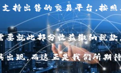 出售TP钱包中的资金涉及几个步骤，具体过程可能会因当地法律法规以及TP钱包的具体功能而有所不同。下面我将逐步为您提供相关的指导和注意事项，帮助您了解如何将TP钱包中的资金出售。

第一步：确认您的TP钱包功能
首先，您需要确认您的TP钱包支持将资金转换为现金或其他形式的资产。一些钱包可能只允许用户进行加密货币之间的交易，而不提供直接出售或提现的功能。

第二步：了解当地法律法规
在进行任何财务交易之前，了解当地的法律法规是至关重要的。有些地区对加密货币的交易和使用有严格的规定，随意出售可能会导致法律问题。请务必确保您所做的符合相关法律要求。

第三步：选择交易平台
如果TP钱包支持出售功能，您可以直接在钱包内进行交易。但是，如果没有这样的选项，您需要找到一个可靠的交易平台来出售您的资金。常见的交易所如币安、火币等，允许用户将加密货币兑换为法定货币。

第四步：提取资金到交易所
在选择了合适的交易平台之后，您需要将钱包中的资金转移到该平台。通常，您需要在交易所创建一个账户，并找到您的充值地址。在TP钱包中选择