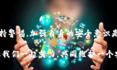 tP钱包地址泄露会丢币吗？