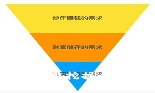 imToken钱包：探索免费挖掘以太坊的未来发展趋势