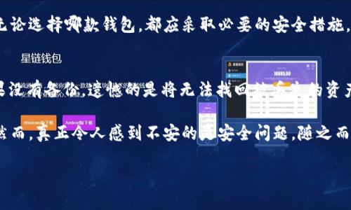 在讨论Tp和im钱包之前，我们需要澄清一些背景信息，以帮助你更好地理解这两款数字钱包的特点与功能。

什么是Tp钱包？
Tp钱包（通常指的是Trust Wallet）是一款受欢迎的移动端加密货币钱包，旨在为用户提供安全、高效的加密资产管理服务。作为去中心化钱包，Tp钱包允许用户持有和管理不同类型的加密货币，包括以太坊（ETH）、比特币（BTC）及其他ERC-20代币。它支持多种链的代币，用户可以通过简单的操作在钱包内自由交易。同时，Tp钱包还集成了去中心化交易所（DEX），使得用户能够直接在钱包内进行交易，而无需通过中介平台。

什么是im钱包？
im钱包（IM Wallet）同样是一款综合性数字资产管理平台。它同样具备管理多种加密货币的功能，并且注重用户体验和安全性。im钱包的特点是其用户界面友好，易于上手，适合新手用户。此外，它也提供了多项增值服务，如跨链交易、NFT（非同质化代币）管理等功能，让用户能够更全面地体验区块链技术的魅力。

Tp和im钱包的对比
虽然Tp钱包和im钱包在功能上有很多相似之处，但它们各自的特点和优势也使它们在用户群体中形成了不同的受众。例如，Tp钱包更注重其去中心化的特性，让用户完全控制自己的私钥；而im钱包则关注用户的使用便捷性，提供更为简单的操作流程和界面设计。

是否可以同时下载Tp和im钱包？
你当然可以同时下载和使用Tp钱包以及im钱包！在实际操作中，很多用户会选择使用多款数字钱包来分散风险，管理不同的资产。这样做的好处是，如果一个钱包出现了问题，另一个钱包可以作为备选方案，确保你的资金安全。
出于安全考虑，建议用户在下载和使用这两款钱包时，务必从官方网站或官方应用商店下载，确保软件的安全性与真实性。安装后，不要忘记备份你的私钥或助记词，以防丢失访问权限。

使用Tp钱包和im钱包的建议
1. **安全性第一**：在使用任何数字钱包时，确保你的设备安全，不要随便下载未知来源的应用。定期更新你的钱包应用，保持其在最新的安全版本。
2. **分散投资**：如果你在使用Tp钱包持有特定的加密货币，可以考虑将部分资产转移到im钱包中。这样可以有效降低因某一个钱包出现故障而导致的资金风险。
3. **了解手续费**：不同的钱包在进行交易时可能会收取不同的手续费。在发送和接收加密货币时，了解这些费用，有助于你更好地管理资金。

常见问题解答

h4问题1：Tp钱包和im钱包哪个更安全？/h4
安全性是所有加密钱包中最重要的考量因素之一。一般来说，Tp钱包因其去中心化的特性，被认为是比较安全的选择，因为用户完全控制了自己的私钥，而im钱包则在用户体验上有所强化。无论选择哪款钱包，都应采取必要的安全措施，如使用强密码、双因素认证、妥善保存助记词等。最重要的是，让自己的设备保持安全，不随便点击未知的链接，避免钓鱼攻击。

h4问题2：如果我的手机丢失了，该如何找回钱包里的资产？/h4
这是许多用户最担心的问题。如果手机丢失，关键就在于你是否备份了助记词或私钥。如果你有备份，只需在另一台设备上重新下载并安装钱包应用，使用备份的信息即可找回你的资产。如果没有备份，遗憾的是将无法找回被丢失的资产，这一点一定要引起重视。强烈建议及时备份这些关键信息，并安全存放在一个可以信赖的地方。

总结来说，Tp和im钱包各有千秋，用户可以根据自己的需求选择适合的数字钱包，并且二者也可以同时使用。在数字货币逐渐走进人们生活的当下，了解和掌握这些工具的重要性逐渐凸显。然而，真正令人感到不安的是安全问题，随之而来的就是管理资产时需要更加小心和谨慎。有些用户在操作时可能会感到一些困惑，但这正是数字货币领域发展的挑战与机遇并存的体现。 

随着区块链技术的不断成熟，未来我们可以期待更多更安全、更便捷的数字钱包问世。希望大家都能在数字资产的世界中游刃有余，获得属于自己的财富！