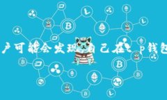 t p钱包币卖不出去是怎么