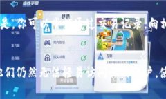 如果你的TP钱包币被转走了