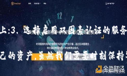 使用USDT（泰达币）进行交易时，用户通常会选择一个支持多地址的数字钱包。这样的钱包能够让用户在同一个钱包下生成多个地址，方便管理和交易。以下是关于多地址USDT钱包的详细介绍，包括其优势、选择时的注意事项、可能面临的安全风险以及未来的发展趋势。

多地址USDT钱包的概述
多地址USDT钱包是指具有生成多个独立存储地址能力的钱包。这种钱包不仅支持USDT，还可以兼容多种加密货币。用户可以在一个平台上管理不同的加密货币资产，大大方便了资产的管理与转移。

多地址钱包的优势
1. **隐私保护**：用户可以为不同的交易使用不同的地址，增强了隐私性。在许多情况下，公开的一个地址在区块链上是可以被追踪的，而多地址钱包则通过地址多样性保护用户的资产不被轻易追踪。
2. **资产管理**：对于交易频繁的用户来说，能在同一个钱包中生成多个地址，了资产的管理。例如，可以为个人、家庭或企业设定不同的地址，方便清晰地记录每笔交易的来源和用途。
3. **避免集中管理风险**：如果用户只使用一个地址，一旦该地址受到攻击或丢失，可能面临巨大的损失。通过多个地址，即便一个地址遭到攻击，用户仍然可以保护其余资产。

选择多地址USDT钱包时的注意事项
在选择支持多地址功能的USDT钱包时，用户需要考虑多个因素：
1. **安全性**：选择的钱包应该具备强大的安全保护措施，包括双因素认证、冷存储等，确保用户的资产安全。
2. **用户体验**：一个界面友好的钱包能够提高用户的使用体验。检查钱包是否提供直观的界面，便于管理多个地址和资产。
3. **手续费及交易速度**：了解该钱包的交易手续费以及确认速度，这对于频繁交易的用户特别重要。
4. **支持的币种**：如果用户计划不仅仅使用USDT，还需检查钱包是否支持其他加密货币。多功能的钱包能够为用户提供更多的便利。

安全风险与防范
尽管多地址USDT钱包带来了诸多优势，但用户仍需要关注一些安全风险：
1. **私钥管理**：私钥是决定资产安全的关键。用户应确保私钥安全存储，避免通过不安全的方式（如云存储）进行存放。推荐使用硬件钱包进行冷存储。
2. **钓鱼攻击**：网络世界中，钓鱼攻击非常常见，用户应保持警惕，确保是在官方渠道进行下载和访问钱包
3. **网络安全**：使用钱包时，尽量在安全的网络环境下进行，避免公共Wi-Fi等易受攻击的网络。

未来的发展趋势
随着区块链技术的进一步发展，USDT及其多地址钱包的未来趋势可能会有以下几种：
1. **更多功能集成**：未来的钱包可能会集成更多的功能，如去中心化交易所（DEX）直接交易、贷款、理财等，增强用户的交易体验。
2. **提高安全性**：随着对数字资产安全的关注加大，钱包开发者将不断推出更为安全的功能，如生物识别技术等，将私钥与用户生物特征结合，更进一步提升安全防护。
3. **跨链支持**：未来的钱包可能会增加对多链资产的支持，使得用户在同一个钱包中可以管理不同链上的资产，这将使得资产管理更加便捷。

相关问题及解答
h4问题一：多地址钱包的使用是否影响交易速度？/h4
这种疑虑是许多人在考虑使用多地址钱包时的担忧，其实多地址钱包本身并不会直接影响交易速度。交易速度主要受网络拥堵、矿工费等因素影响。但需要注意的是，若每次交易都产生新的地址，可能导致用户在记录交易历史时需额外花费时间来管理和跟踪每一个地址的交易记录。

h4问题二：如何提高多地址钱包的安全性？/h4
提高多地址钱包安全性的方式有很多，用户可以：1. 使用硬件钱包进行冷存储；2. 定期更新钱包软件，确保运行在最新版本上；3. 选择启用双因素认证的服务；4. 确保在安全的网络环境中使用钱包；5. 备份私钥并妥善保存，并定期检查备份的有效性。

真心觉得，多地址USDT钱包是现代加密货币交易中不可或缺的一部分，其提供的灵活性和管理优势，让用户能更好地掌握自己的资产。虽然我们需要时刻保持警惕，保障安全，但只要运用得当，多地址钱包无疑会在未来继续带来巨大的便利。