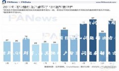 如果您在使用TP钱包时遇到