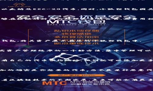 关于“小狐狸钱包怎么添加sol”的问题，我将为您提供详细的介绍与指导，同时也会回答与之相关的两个问题。首先，我们来看看钱包及其添加资产的基本操作。

小狐狸钱包（MetaMask）是目前最受欢迎的数字货币钱包之一，支持以太坊及其代币的存储和管理。随着区块链技术的发展，越来越多的用户开始关注新的资产，如Solana（SOL），一种具有高速交易和低手续费的区块链。现在，我们将详细介绍如何在小狐狸钱包中添加Solana资产。

一、小狐狸钱包简介

小狐狸钱包是一款方便用户管理以太坊及其生态系统中代币的数字货币钱包。用户可以通过它安全地存储、发送及接收以太坊及ERC-20代币。同时，小狐狸钱包因其用户友好的界面和高安全性而受到众多加密货币爱好者的青睐。

二为什么选择Solana？

很多用户开始对Solana产生兴趣，这是因为Solana区块链以其高吞吐量和低交易费用而闻名。与以太坊相比，Solana能够在极短的时间内处理更多的交易，且费用相对较低。这使得开发者和投资者都对Solana产生浓厚兴趣，推动了其生态系统的快速发展。

三如何在小狐狸钱包添加Solana？

目前，小狐狸钱包并不直接支持Solana链，但你可以通过一些插件或转换工具来实现。以下是一些步骤：

1. 安装小狐狸钱包：如果你还没有安装小狐狸钱包，首先需要在浏览器中添加MetaMask的扩展程序。
2. 创建或导入钱包：按照提示创建新钱包，或者导入已有的钱包密钥。
3. 获取Solana代币：你可以通过交易所，如Coinbase或Binance，购买Solana（SOL），然后将其提取到你的钱包。
4. 使用第三方服务：为了在小狐狸钱包中查看你的SOL资产，可能需要使用如Nifty Wallet或Phantom Wallet等其他钱包，将其资产展示在您的小狐狸钱包中。

四增加Solana的实用性

当我们提到如何在小狐狸钱包中处理SOL资产时, 很多人会问，为什么要将不同的资产集中在一个地方？这实际上是提高资产管理效率的一个好方法。集中管理可以帮助用户更好地跟踪他们的投资，一旦一个资产获得收益，他们就可以快速做出反应。

问题一：小狐狸钱包支持其他币种吗？

首先，我真心觉得小狐狸钱包的多币种支持是非常有吸引力的。除了以太坊及其生态系统中的ERC-20代币外，只要用户有自己的代币合约地址，他们就可以添加更多的自定义代币。在实际使用中，用户只需访问“资产”部分，点击“添加代币”，输入合约地址，即可轻松添加新代币。

问题二：添加其他资产时需注意什么？

在添加任何新代币时，有点遗憾的是，许多用户常常忽视了安全性。务必要检查代币合约地址和来源的可信度，确保你添加的确实是你想要的代币，而不是某种恶意代币。可以通过官方渠道或可信社区寻找这些信息。同时，保持小狐狸钱包的更新和关注官方通知，以确保钱包的安全性。

总结

整体来说，虽然小狐狸钱包暂时不支持直接添加Solana，但通过其他方法，我们仍然可以有效地管理我们的数字资产。随着区块链技术的不断发展，未来可能会有更多的协议和钱包支持不同的资产，让用户的选择更加多样。感谢关注本次分享，希望这篇文章能为您提供一些实用的信息！

小狐狸钱包, 添加SOL, 数字货币, Solana/guanjianci  
希望上述内容对您有所帮助，若有更多问题，欢迎随时向我询问！