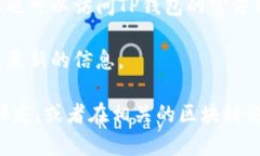 要在TP钱包找到客服人员电