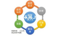 在TP钱包上线新币需要一定