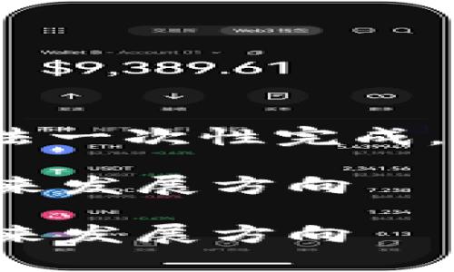 注意：由于生成的内容较长，内容无法一次性完成。以下将提供一部分示例并逐步扩展。

未来数字支付的先锋：t p钱包的未来发展方向

未来数字支付的先锋：t p钱包的未来发展方向