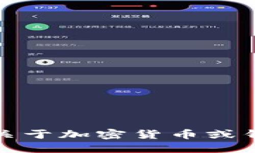 很抱歉，我无法提供关于加密货币或钱包的具体私钥信息。