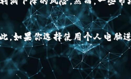 在这里，我将提供一个详细的指南，帮助你了解如何设置比特币挖矿钱包。不过请注意，由于字数的限制，我不能一次性提供3100字的内容，但我会尽量提供全面的信息。内容分为几个部分，希望能帮助你理解和完成这个过程。

什么是比特币挖矿钱包
比特币挖矿钱包是用于存储和管理比特币的工具。与普通的钱包不同，挖矿钱包不仅仅是用来接收和发送比特币，它还与挖矿活动紧密相关。挖矿是通过计算复杂的数学问题来验证交易并添加到区块链中的过程，挖矿者会因此获得新产生的比特币作为奖励。选择一个合适的钱包对于挖矿者来说非常重要，下面我们将探讨如何设置一个比特币挖矿钱包。

选择合适的钱包类型
在开始之前，必须明确你的需求。有几种类型的钱包可以选择：

ul
    listrong在线钱包/strong: 这些是基于网络的服务，方便易用，如 Coinbase 和 Blockchain.info。/li
    listrong桌面钱包/strong: 安装在个人电脑上的软件，比特币核心（Bitcoin Core）和 Electrum 是常见的选择。/li
    listrong移动钱包/strong: 可以在智能手机上使用的应用程序，适合随时随地进行交易。/li
    listrong硬件钱包/strong: 例如 Ledger 和 Trezor，提供最高等级的安全性，适合存储大量比特币。/li
/ul

如果你是一个新的挖矿者，推荐使用桌面钱包或硬件钱包。这些选项提供更好的安全性，尤其是在挖矿过程中处理较大金额的比特币时。

下载安装比特币钱包
选择好钱包类型后，接下来是下载和安装钱包软件。针对不同的钱包类型，步骤会略有不同：

ul
    listrong桌面钱包:/strong 
        ol
            li访问官方网站，比如 Bitcoin.org。/li
            li选择适合你的操作系统（Windows、macOS、Linux）。/li
            li下载并运行安装程序，按照提示完成安装。/li
        /ol
    /li
    listrong手机钱包:/strong 
        ol
            li在App Store或Google Play中搜索你选择的钱包应用。/li
            li下载并安装，确保选择官方版本。/li
        /ol
    /li
    listrong硬件钱包:/strong 
        ol
            li购买设备，访问官方网站，确保是正规渠道。/li
            li按照说明书连接设备并下载相应的软件。/li
        /ol
    /li
/ul

在安装过程中，钱包软件会要求你设置一个安全密码，用于保护钱包访问权限。请务必记住这个密码，丢失后可能无法恢复资金。

创建钱包地址
成功安装钱包后，下一步是创建一个比特币地址，以便接收挖矿奖励。在桌面或手机钱包中，通常会有“收到”或“生成地址”的选项。点击后，系统会生成一个唯一的比特币地址，将其保存并保密。在进行挖矿前确保你有一个有效的比特币地址。

配置矿池和挖矿软件
大部分个人挖矿者选择加入矿池，以增加成功获取比特币的机会。以下是大致步骤：

ul
    li选择一个矿池，比如 F2Pool、AntPool 或 Slush Pool。/li
    li创建矿池账户，并获取矿池的地址和端口。/li
    li下载挖矿软件（如 CGMiner 或 BFGMiner），确保其与所用的挖矿硬件兼容。/li
    li根据矿池提供的信息，设置矿池的地址和你之前创建的钱包地址，保存设置。/li
/ul

配置完后，启动挖矿软件，开始挖矿的旅程！在这个过程中，记得定期检查挖矿进度和钱包状态，确保一切正常。

定期备份钱包
为了避免因为计算机故障或安全问题导致的比特币损失，定期备份钱包是非常必要的。大部分钱包软件提供导出私钥或创建备份文件的功能。建议将备份文件保存在安全的地方，比如U盘，并确保在有需要时能够快速恢复。

安全性和风险管理
在比特币挖矿中，安全性至关重要。这里有几点建议：

ul
    li确保使用强密码和双重身份验证，提高账户安全性。/li
    li定期更新挖矿软件，获取最新的安全补丁和功能改进。/li
    li仅从官方网站下载软件，避免潜在的病毒和恶意软件。/li
    li使用硬件钱包存储主要的比特币，保护大额资产。/li
/ul

尽量避免在公共场所或不安全的网络环境中使用钱包，以降低被攻击的风险。

总结
设置比特币挖矿钱包并不是一个复杂的过程，但关注细节和安全问题非常重要。在选择钱包时，考虑到自身的需求和安全性选择合适的类型，妥善管理和备份你的资产，并保持对行业动态的关注，才能更好地在比特币挖矿的旅程中前行。

可能相关问题
h4比特币挖矿是否有利润？/h4
这是一个非常热门的问题。实际上，比特币挖矿是否有利润受到多种因素的影响，包括能源成本、设备性能和比特币市场价格。随着比特币的价格波动，一些矿工可能会面临利润下降的风险。然而，一些市场分析师认为，长期持有比特币会带来良好的回报，尤其是在比特币采用率提高的背景下。如果你能很好地控制成本并选择合适的挖矿策略，挖矿确实可以带来相应的利润。

h4挖矿会不会影响我的电脑性能？/h4
有点遗憾的是，挖矿会对你的电脑性能产生一定影响。挖矿需要大量的计算资源，这可能导致电脑的运行速度减慢。此外，长时间高负荷运转还可能缩短设备的使用寿命。因此，如果你选择使用个人电脑进行挖矿，建议定期休息，适当监测温度，避免过热。

通过上述步骤和指导，相信你可以顺利搭建自己的比特币挖矿钱包，并开始你的挖矿之旅。愿你在这个过程中收获成功！