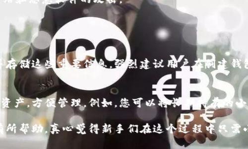 获取以太坊钱包地址是一项相对简单的操作，但需要注意安全和正确性。以下是获取以太坊钱包地址的步骤和相关信息。

第一步：选择一个以太坊钱包
要获取以太坊钱包地址，首先需要选择一个适合自己的以太坊钱包。以太坊钱包主要分为以下几类：
ul
    li软件钱包：如MetaMask、MyEtherWallet等。这类钱包选择较多，使用方便，适合普通用户。/li
    li硬件钱包：如Ledger、Trezor等。这类钱包安全性高，适合存储大量以太坊资产。/li
    li纸钱包：将私钥和公钥打印在纸上，适合长期保管的用户。/li
/ul
在选择钱包时，用户应考虑安全性、使用便利性以及是否支持ERC-20代币。

第二步：下载安装相关软件
如果选择软件钱包，比如MetaMask，可以通过访问其官方网站进行下载安装。安装过程通常很简单，只需按照提示进行操作即可。在安装完成后，按照提示创建新的钱包或导入现有钱包。

第三步：创建新的钱包并获取地址
创建新钱包的过程中，您需要设置一个强密码，并妥善保管钱包的助记词（12个单词），这个助记词是恢复钱包的关键。在创建完成后，系统将为您分配一个以太坊地址，这就是您可以用来接收以太坊或进行交易的地址。

第四步：查看您的以太坊钱包地址
在钱包界面，您通常可以很容易地找到您的以太坊地址。以太坊地址通常是以“0x”开头，后面紧接着40个十六进制字符的字符串例子如下：br
0x5c69b7e5d37e89e8c02c8b7d6b1c3b9f6d1e2e6e。
请务必核对地址的准确性，地址一旦错误，您的资金可能无法找回，真心觉得这点非常重要。

第五步：确保安全性
获得以太坊钱包地址后，您仍需注意安全。一定要定期更新您的密码，妥善保管助记词、私钥，并尽量避免在公共网络下使用钱包，提防钓鱼网站和恶意软件的攻击。

常见问题

h4问题一：如果我忘记了我的助记词或私钥，怎么办？/h4
这真是一个让人心痛的问题！如果您忘记了助记词或私钥，基本上您将无法访问您的钱包和其中的资产。所以，请一定要在安全的地方备份并存储这些重要信息。强烈建议用户在创建钱包时记录下来，并存放在安全的环境中，必要时可以用保险箱等方式来保护。

h4问题二：我能否使用多个以太坊钱包吗？/h4
当然可以！其实有时候使用多个钱包来分散资产是一个不错的策略，这样可以降低失去资产的风险。不同的钱包可以用来处理不同的交易或资产，方便管理。例如，您可以将长期持有的小额资产存放在硬件钱包中，而用软件钱包进行日常交易。不过，在使用多个钱包时，切记保持良好的记录，以免遗忘各个钱包的地址和助记词。

综上所述，获取以太坊钱包地址相对简单，但用户在整个过程中需保持警惕，确保钱包安全。希望这些信息对您获取和管理以太坊钱包地址有所帮助，真心觉得新手们在这个过程中只需小心翼翼，就一定能够顺利上手！