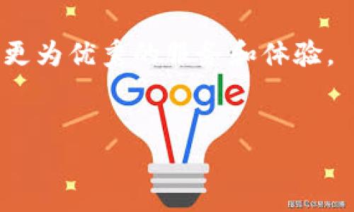 在讨论TP钱包提现流程之前，我们首先需要明确TP钱包是什么，并且解释一下它的基本功能和优势。

什么是TP钱包？
TP钱包是一款相对新兴的数字资产管理工具，它不仅支持多种加密货币的存储与交易，还提供了去中心化金融（DeFi）的应用功能。TP钱包的设计旨在为用户提供一个安全、便捷的交易平台，让用户可以轻松管理他们的数字资产。此外，TP钱包还强调用户隐私保护，采用了多层加密技术，确保用户信息不被泄露。

TP钱包的提现流程
提现，对于许多用户来说，可能是使用TP钱包过程中最关注的功能之一。那么，我们该如何在TP钱包中进行提现呢？以下是一般的提现步骤：

ol
listrong打开TP钱包应用：/strong首先，确保你已经在手机上下载并安装了TP钱包，并完成了相关账户的注册。/li
listrong登录账户：/strong使用你的账户信息登录TP钱包。/li
listrong找到提现功能：/strong在主界面上，通常会有“资产”或者“余额”的选项，点击进入后找寻提现选项。可能的标识包括“提现”、“转账”或“取款”等。/li
listrong选择提现币种：/strong根据你的个人需求，从支持提取的币种中选择你需要提现的那一种。/li
listrong输入金额：/strong在提现页面，你需要输入希望提现的具体金额，确保余额充足。/li
listrong填写提现地址：/strong此时，你需要输入你想要提现至的外部地址，确保地址准确无误，填写错误可能导致资金损失。/li
listrong确认并提交：/strong仔细检查刚才填写的信息，确认无误后提交申请。通常会有二次确认的提示，确保你不着急提交。/li
listrong等待处理：/strong提交后，资金将进入待处理状态，这时只需耐心等待，尤其是在高峰交易时段，可能会有延迟。/li
/ol

提现注意事项
在提现的过程中，用户需要注意以下几点，避免不必要的误操作或安全隐患：

ul
listrong确认网络环境：/strong在进行提现操作时，尽量选择安全的网络环境，避免在公共Wi-Fi下操作，以防信息被窃取。/li
listrong检查地址准确性：/strong输入提现地址时一定要小心，建议复制粘贴，确保无误。输入一位数字的错误都有可能导致资产丢失。/li
listrong保持资金安全：/strong提现后，建议立即查看你的目标账户，以确保资金已到位。如果出现问题，及时联系TP钱包客服或相关支持。/li
/ul

TP钱包未来的趋势
随着区块链技术的不断发展，数字货币的受欢迎程度日益提高，TP钱包也在不断适应市场的变化，推出新的功能与服务。对于未来的展望，以下几个趋势尤为明显：

ul
listrong智能合约的普及：/strong未来，TP钱包可能会进一步集成更多的DeFi应用，使得用户能够通过智能合约进行更复杂的资产运作，比如流动性挖矿、借贷等。/li
listrong用户体验的：/strong随着用户对钱包需求的增长，TP钱包团队将更加重视用户体验，可能会推出更多的个性化设置与定制选项，比如自动提现设置。/li
listrong安全机制的增强：/strong数字货币安全一向是用户最关心的问题，未来TP钱包可能会引入更多层次的身份验证和安全保护机制，比如生物识别技术。/li
listrong跨链功能的实现：/strong随着区块链技术的多样性，跨链交易成为了未来的发展方向，TP钱包有可能会逐步实现这一功能，让用户能够更方便地在不同链之间转移资产。/li
/ul

常见问题解答

h4问题一：TP钱包提现时间一般需要多久？/h4
这是许多用户心中所疑惑的问题。经常有人问，TP钱包提现后，资金多久才能到账？一般而言，TP钱包的提现时间受多种因素影响，如网络拥堵情况、区块确认速度等。平时在网络较为畅通的情况下，提现手续一般会在15分钟以内到账，但在一些特殊情况下，比如网络高峰期，可能需要几小时甚至更久。因此，用户在进行提现操作时，建议耐心等待，并保持对交易状态的关注。

h4问题二：如果提现资金丢失该怎么办？/h4
首先，真心觉得这种情况是令人沮丧的。可以想象，辛苦挣来的资产出现问题时，用户的心情是多么烦躁。无论如何，如果真的发现提现的资金未到账，用户应立即采取以下措施：
ul
listrong确认交易状态：/strong首先在TP钱包中查看提现的交易记录，确认是否申请成功、交易ID是否有效。/li
listrong检查目标地址：/strong确保你的资金提现到的目标地址正确无误。若错误，可能会导致资金永远无法找回。/li
listrong联系TP钱包客服：/strong如果交易记录正常但资金未到账，用户应立即联系TP钱包的客服，提供相关的交易信息，他们会对问题进行调查并协助解决。/li
/ul
总之，TP钱包的提现流程相对简单，但在使用过程中仍需保持警惕。随着数字资产的普及，越来越多的人将会加入到这个市场中来，我们也期待TP钱包在未来能够为用户提供更为优秀的服务和体验。

TP钱包, 提现, 资产管理, 区块链/guanjianci
TP钱包提现：未来发展与趋势分析