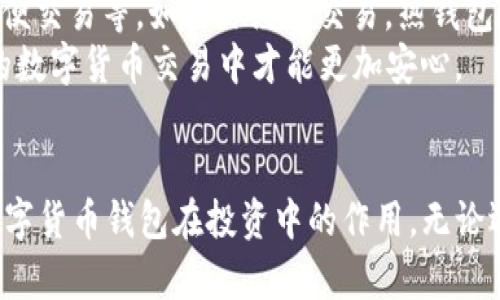 关于TRUT钱包是否支持USDT的问题，其实涉及到多个方面的考虑，包括钱包的功能、支持的币种以及市场发展等。以下是对此问题的详细分析。

TRUT钱包简介
TRUT钱包是一款相对较新的数字货币钱包，其开发团队致力于为用户提供安全、便捷的数字货币管理体验。该钱包承诺支持多种主流数字货币的存储与交易功能，无论是比特币、以太坊，还是一些其他的代币。

USDT概述
USDT，即Tether，是一种广泛使用的稳定币，它的价值通常与美元挂钩，使其成为投资者规避数字货币价格波动的理想选择。因此，USDT在数字货币的交易与使用中占有重要的地位。

TRUT钱包与USDT的支持情况
根据现有的信息来看，TRUT钱包的具体支持代币情况可能会随着钱包的更新而有所变动。目前，用户们普遍关注的就是TRUT钱包是否支持USDT这一关键问题。
用户在使用TRUT钱包之前，首先需要了解该钱包的官方说明，查看其最新版本的币种支持列表。此外，社区和用户反馈也能提供很多有用的信息。许多用户在社交媒体和论坛上讨论TRUT钱包的功能和支持情况，了解其他用户的经验可以帮助更好地判断钱包的价值。

钱包支持的币种更新
值得一提的是，数字货币市场变化迅速，许多钱包在不断更新升级中会增加对新币种的支持。因此，TRUT钱包可能在未来的版本中添加对USDT的支持。这种动态特性使得保持关注钱包更新活动显得尤为重要。

使用TRUT钱包的建议
如果你对TRUT钱包是否支持USDT仍有疑虑，建议在使用前先进行以下几步：
ul
    listrong查阅官方资料：/strong访问TRUT钱包的官方网站，查看最新的支持币种列表和公告。/li
    listrong参与社区讨论：/strong在相关论坛或者社交媒体上与其他用户互相交流，了解他们的使用体验。/li
    listrong进行小额测试：/strong如果决定使用该钱包，可以先进行小额的转账测试，以确认其功能和安全性。
/li
/ul

结论
总之，目前TRUT钱包是否支持USDT尚需查询最新的官方信息和用户反馈。同时，随着市场的发展和钱包功能的扩展，未来支持情况可能会有所变化。希望大家在数字货币投资和管理中都能找到最适合自己的工具和资源，避免一些不必要的风险。

相关问题分析
在这个过程中，不妨考虑以下两个相关问题：

1. 热钱包与冷钱包的区别？
提到钱包，除了TRUT钱包，许多人可能会听说热钱包和冷钱包的划分。那么它们之间的区别是什么呢？
热钱包是指与互联网相连接的钱包，方便用户进行频繁的交易，并且其操作简单。然而，由于连接网络，它面临着一定的安全风险，容易遭受到黑客攻击。相比之下，冷钱包是一种离线存储的样式，适合存储长线投资的数字资产，安全性更高，但不够便捷。
我个人感觉，虽然热钱包使用方便，但在选择时也要考虑安全性，尤其是大额资产的管理。选择适合自己的钱包类型是很重要的，每个用户的需求都是不同的。

2. 如何选择适合自己的数字货币钱包？
对于初入数字货币领域的人来说，选择一个既安全又好用的钱包是当务之急。那应该如何选择呢？
首先，要考虑钱包的安全性，例如，有无双重身份认证、冷存储功能等。其次，功能要符合自己的需要，比如是否支持多种币种、是否方便交易等。如果你经常交易，热钱包可能更合适；如果你主要进行长期投资，冷钱包则更为理想。另外，查看用户评价与社区反馈，了解其他用户的使用体验也非常有效。
有一点我真心觉得重要，就是不要因为一时的便利而忽视了资产的安全性。尽量选择声誉良好、用户反馈积极的钱包，这样在未来的数字货币交易中才能更加安心。

总结
数字货币钱包的选择和使用是一门需要深入研究的课题。希望以上对TRUT钱包及其对USDT支持的讨论，能够帮助你更好地理解数字货币钱包在投资中的作用。无论选择哪种钱包，安全性和实用性都是首要考虑的因素。希望你能够在这个数字货币的世界中游刃有余，获得理想的投资回报!