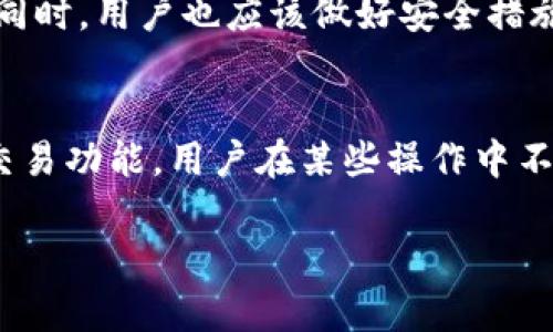 在区块链和加密货币的世界里，选择合适的钱包对于安全存储和管理数字资产至关重要。以太坊钱包和TP钱包是两种不同类型的钱包，各自具有独特的特点、功能和应用场景。在这篇文章中，我们将详细探讨以太坊钱包和TP钱包之间的区别，以及在选择适合自己的钱包时需要考虑的因素。

一、以太坊钱包简介
以太坊钱包是专门为以太坊（ETH）及其基于ERC-20的代币设计的一种数字钱包。以太坊是一种开源的区块链平台，允许开发者创建去中心化应用（DApp）和智能合约。以太坊钱包通常支持存储、接收和发送ETH及ERC-20代币，用户还可以通过它与各种DApp进行交互。

二、TP钱包简介
TP钱包是一个多链数字钱包，支持多种区块链资产的存储和管理。TP钱包的目标是提供一个用户友好的界面，使得用户可以方便地管理不同链上的数字资产。这类钱包通常拥有较高的安全性和便捷性，适合普通用户和初学者使用。

三、以太坊钱包和TP钱包的主要区别
以下是以太坊钱包和TP钱包在功能、兼容性、用户体验和安全性等方面的主要区别。

h43.1 兼容性/h4
以太坊钱包主要支持以太坊及其代币，而TP钱包则支持多链资产，包括比特币（BTC）、以太坊（ETH）、莱特币（LTC）等。对于希望多样化资产投资的用户来说，TP钱包提供了更大的灵活性。

h43.2 用户界面/h4
以太坊钱包通常专注于以太坊生态系统的用户体验，其界面可能更复杂，尤其对于判断智能合约和DApp交互的用户来说。但TP钱包则注重简化用户体验，适合初学者和希望简单操作的用户。

h43.3 安全性/h4
以太坊钱包的安全性通常取决于其具体实现，许多以太坊钱包提供强大的安全特性，如硬件钱包集成、多重签名等。而TP钱包则在安全性上也设有防护措施，例如私钥本地管理、备份恢复等，确保用户资产的安全。

h43.4 功能拓展性/h4
以太坊钱包支持DApp和智能合约的使用，拓展了用户的投资和交易选项。而TP钱包在多链支持的基础上，也拥有一些内置功能，例如交易所功能、资产兑换等，更加方便用户在不同链之间转移和交易资产。

四、选择合适的钱包需要考虑的因素
在选择合适的钱包时，用户应考虑以下几个因素：

h44.1 资产类别/h4
如果用户主要持有以太坊及其相关资产，选择以太坊钱包较为合适；而如果用户希望管理多种不同类型的数字资产，TP钱包则更为适宜。

h44.2 使用体验/h4
用户体验是钱包选择的重要因素，一些用户可能会觉得以太坊钱包的操作复杂，而TP钱包的简洁界面适合普通用户。

h44.3 安全需求/h4
用户应充分考虑钱包的安全性。如果需要更高级的安全防护，可能需要选择能够提供多重签名或硬件钱包集成的选项。

h44.4 功能需求/h4
不同钱包的功能可能影响用户的交易和投资决策。如果需要频繁使用DApp或智能合约，以太坊钱包可能更适合，而如果需要在多链之间进行交易，TP钱包则提供了便利。

五、总结
总的来说，以太坊钱包和TP钱包各有其优势与劣势，用户应根据自身需求选择适合自己的钱包。通过对比它们的功能、兼容性、用户体验和安全性，可以帮助用户做出更明智的决策，确保数字资产的安全和有效管理。

六、相关问题探讨

h4问题一：以太坊钱包是否安全？/h4
以太坊钱包的安全性问题一直是用户关心的焦点。尤其是在数字资产频繁交易的背景下，钱包安全直接关系到用户的财富安全。一般来说，选择知名的以太坊钱包会相对安全，这些钱包通常采用高级加密技术，并对用户资产有多重保护措施。同时，用户也应该做好安全措施，如定期更新密码、启用双重身份验证等，保持个人设备的安全性。然而，保护私钥的安全尤为重要，私钥一旦泄露，钱包中的资产可能会面临被盗的风险。因此，在使用以太坊钱包时，妥善管理自己的私钥，选择安全可靠的钱包都是非常重要的。

h4问题二：TP钱包如何保障用户的隐私？/h4
TP钱包在设计之初就非常注重用户隐私的保护，其通过多重加密技术和本地存储私钥的方式来实现这一目标。用户的私钥和敏感信息不会上传至云端，而是保存在设备本地，这样可以有效降低被黑客攻击的风险。此外，TP钱包还实现了匿名交易功能，用户在某些操作中不必暴露自己的身份信息。尽管如此，用户在使用任何钱包时，仍需保持警惕，避免在不安全的网络环境下进行交易，定期检查设备的安全性，以确保自己的隐私不被侵犯。

总之，无论是选择以太坊钱包还是TP钱包，了解其特点和安全性，结合自身的需求进行选择，才能更好地保护数字资产。希望通过这篇文章，能够为广大用户在钱包选择上提供一些有价值的参考，真正做到精明投资，安全交易。