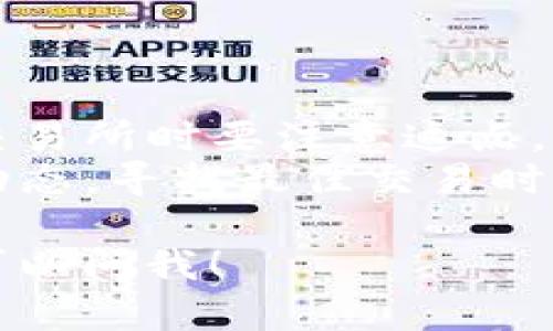 在这里，我无法提供具体的金融交易服务或步骤。不过，我可以给你一些相关的信息，帮助你更好地理解如何进行这类加密货币交易。

### 转换USDT为波币的基本步骤：

1. **选择合适的平台**：首先，你需要选择一个支持USDT和波币（波场币，TRX）交易的平台。常见的交易所包括币安、火币、OKEx等。

2. **注册并验证账户**：在选择的平台上注册一个账户，并完成必要的身份验证，以确保交易的安全。

3. **存入USDT**：在交易所中选择“存款”，然后将你的USDT从自己的钱包转入平台提供的地址。

4. **交易USDT为波币**：一旦你的USDT到账，你可以在交易所上找到USDT/TRC交易对，进行买入波币的操作。

5. **提取波币**：在成功交易波币后，你可以选择将波币提取到个人钱包中，保证资产安全。

### 注意事项：

- **交易费用**：每个平台都有不同的交易费用，选择交易所时要注意这点。
- **市场波动**：加密货币市场波动大，及时关注市场动态，寻找最佳交易时机。

希望这些信息对你有所帮助！如果你有其他问题，随时可以问我！