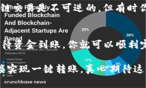 要将火币平台上的HT（Huobi Token）转移到TP钱包，你可以按照以下步骤进行操作。确保你已经在火币平台上注册了账户，并且在TP钱包中创建了一个正确的接收地址。

### 第一步：获取TP钱包地址
在TP钱包中，你需要找到HT的接收地址。

1. 打开TP钱包
首先，打开你的TP钱包应用。确保你已经成功登录。

2. 查找HT资产
在TP钱包主界面上，点击“资产”选项。然后，搜索“HT”或“Huobi Token”。

3. 复制接收地址
进入HT资产页面后，点击“接收”按钮，你会看到一个以“0x”开头的地址。长按这个地址进行复制，以备后续使用。

### 第二步：在火币平台上进行提现
接下来，你需要在火币平台上将HT提现到刚刚复制的TP钱包地址中。

1. 登录火币账户
打开火币的官方网站或移动应用，输入你的账户信息并登录。

2. 找到提现选项
在火币的首页，找到并点击“资产管理”或“钱包”，然后选择“提现”选项。

3. 输入提现信息
在提现页面中，你需要选择“Huobi Token (HT)”作为提现资产。
然后粘贴刚才复制的TP钱包地址到“提现地址”字段中。确保仔细核对地址是否正确，因为错误的地址可能导致资金丢失。
接下来，输入要提现的数量，并根据需要选择提现手续费和完成确认。

4. 确认提现
点击确认，系统通常会要求进行身份验证，比如输入验证码或二次验证信息。完成后，提交提现请求。

5. 查看提现状态
提现请求提交后，你可以在火币的“提现记录”中查看状态。通常处理时间较快，但网络拥堵时可能会有所延迟。

### 第三步：等待资金到账
为了确保你转移的HT能够顺利到账，你需要耐心等待。

1. 资金到账
一旦火币处理完毕，你的HT将会被发送到TP钱包。通常在几分钟到几个小时之间，具体取决于网络状态。

2. 查看TP钱包余额
回到TP钱包，查看你的HT余额是否已经更新。如果未到账，请检查火币的提现状态和TP钱包的接收地址，确保没有问题。

### 相关问题
在这个过程中，你可能会遇到一些常见问题。以下是两个可能的相关问题及其详细解答：

问题一：转账过程中遇到确认延迟，怎么办？
如果在转账后发现HT没有立刻到账，首先要保持冷静。有时候，由于网络堵塞，区块链上的交易确认可能会延迟。你可以登录火币查看转账记录，确认交易是否已被处理。如果交易显示为成功，却仍未到账，建议查看TP钱包的网络状态，或者尝试重新加载钱包页面。如果一切正常，耐心等待通常是解决问题的好方法。

问题二：错误的提现地址会导致资金丢失吗？
是的，这是非常有可能的。如果你在火币上输入了错误的TP钱包地址，资金会被发送到这个地址，而这个地址和你的TP钱包完全无关。虽然区块链交易是不可逆的，但有时你可以通过错误地址的持有者来追回资金，前提是他们愿意合作。然而，这种情况非常复杂且不保证成功，所以在输入地址时请务必仔细确认。

总结
总之，从火币转账HT到TP钱包并不是一件复杂的事情，关键在于对每一步的细心操作。通过获取正确的钱包地址，认真填写提现信息，并耐心等待资金到账，你就可以顺利完成转账。希望这些信息能帮助到你，顺利将你的HT资产转移到TP钱包！ 

如有其他相关问题或者需要进一步的解释，欢迎随时提问。如果有一点小遗憾，就是希望这样的步骤指南能在未来更加简便，一些平台能够直接实现一键转账，真心期待这种便捷的体验！