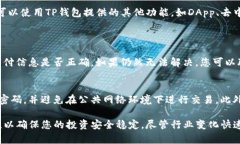 在TP钱包市场里购买加密货