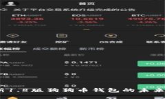 2023年最新1.8版狗狗币钱包