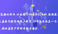 TP钱包为什么这么卡了？深