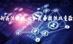 抬头瑞波币钱包迁转及其