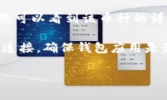 要在TP钱包中查看转账后的