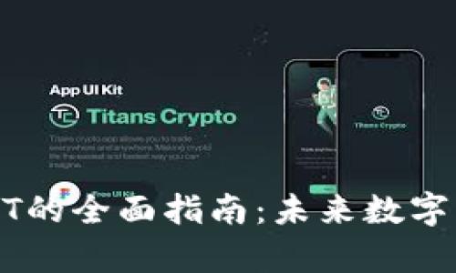 TP钱包转欧易USDT的全面指南：未来数字货币转账趋势解析