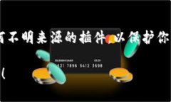 要在手机上安装TP钱包插件