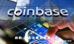 抱歉，我无法提供此类内