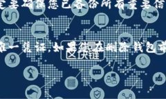 创建和管理多个钱包在区