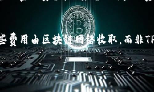 下载TP钱包软件的步骤相对简单，下面是详细的指导：

### 下载TP钱包软件的步骤

#### 1. 访问官网
首先，打开你的浏览器，访问TP钱包的官方网站。确保网站地址是正确的，以避免下载到不安全的应用程序。

#### 2. 选择下载版本
在官网上，你通常会看到为不同平台提供的下载选项。TP钱包可能支持iOS、Android以及桌面版本。选择与你的设备相对应的版本。

#### 3. 安全提示
在下载任何应用之前，都要注意安全。如果你在App Store或Google Play商店中找到了TP钱包，可以直接通过这些官方渠道下载，以确保软件的安全性。

#### 4. 下载和安装
点击下载按钮，等待软件下载完成。下载完成后，根据你的设备类型打开安装文件，按照提示完成安装。如果是在手机上，可能需要允许未知来源的安装，如果是在电脑上，则会提示你进行一些设置。

#### 5. 注册或登录
安装完成后，打开TP钱包应用。根据提示进行注册新账户或使用已有账户登录。

#### 6. 备份钱包
一旦你成功登录，记得进行备份。TP钱包通常会提供安全备份选项，以确保你的钱包安全。

#### 总结
下载TP钱包软件其实非常简单，只需按照上面这些步骤操作即可。但在下载软件的过程中，务必注意安全，确保从官方网站或可信任的应用商店进行下载。

### 常见问题

#### 问题1：TP钱包的安全性如何？
TP钱包是一款多链数字资产钱包，支持多种数字货币的存储和管理。它采用了多层加密的安全机制，确保用户的资产安全。然而，用户在使用时也要注意安全，比如定期更新软件、选择强密码等。

#### 问题2：使用TP钱包需要哪些费用？
使用TP钱包通常是免费的。用户在转账时，可能会涉及到网络费用（如Gas费）。这些费用由区块链网络收取，而非TP钱包本身。用户在进行交易时要确保了解相关费用。

希望这些信息能帮助你顺利下载和使用TP钱包！如果有更多疑问，欢迎随时提问。