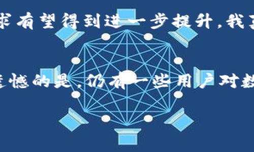 使用IM钱包和UNI代币的过程其实相对简单，但为了确保你能够高效、安全地使用IM钱包中的UNI代币，下面我将详细介绍一下如何使用IM钱包来管理和交易UNI代币。

IM钱包简介
IM钱包是一款支持多种数字货币的加密货币钱包，用户可以在这款钱包中存储、管理和交易不同种类的加密货币。UNI（Uniswap）作为一种去中心化交易所的代币，在其生态系统中扮演着重要角色，适合用于流动性挖矿、治理投票等场景。

安装IM钱包
如果你还没有IM钱包，首先需要在应用商店（如Apple App Store或Google Play）下载并安装IM钱包应用。安装后，按照提示进行注册并确保设置好安全措施，例如密码和双重身份验证，以保护你的资产。

如何创建UNI钱包地址
打开IM钱包后，选择“创建新钱包”或者“导入已有钱包”。如果是新用户，建议选择创建新钱包。在创建过程中，你会被要求备份助记词，这个步骤非常重要，因为这将是你恢复钱包的唯一方式。请将助记词保存在一个安全的地方，不要与任何人分享。

如何购买UNI代币
在IM钱包中购买UNI代币，可以通过几种方式实现。首先，你可以通过信用卡、借记卡直接在钱包内购买加密货币，接着使用这些资产在去中心化交易所（如Uniswap）兑换UNI代币。你也可以通过从其他交易所转入你的钱包地址来获取UNI代币。

如何在IM钱包中存储和管理UNI代币
一旦你成功获取了UNI代币，IM钱包会自动显示你的UNI余额。你可以在钱包界面中查看当前余额、转账和接收UNI。在转账时，你需要输入接收方的地址和转账金额，请务必确认这个地址的正确性，以避免资产损失。

如何使用UNI进行交易
除了存储外，使用UNI代币进行交易也是非常受欢迎的功能。在IM钱包中，你可以通过去中心化交易所（DEX）进行交易，记录下你的交易历史，了解每笔交易的细节。使用UNI代币进行交易的好处不仅在于手续费较低，还可以帮助你参与Uniswap的流动性提供。

如何参与UNI的流动性挖矿和治理
如果你对加密货币生态系统有更高的参与欲望，IM钱包也可以支持流动性挖矿和UNI的治理投票。通过将UNI代币添加到流动性池中，你可以获得交易手续费的分成。参与治理投票则帮助你对Uniswap的未来方向发声，提升你在社区中的地位。

安全性和注意事项
在使用IM钱包和交易UNI代币的过程中，安全性始终是首要考虑的因素。确保你的设备有防病毒软件保护，不要下载不明来源的应用。定期更改钱包密码，谨防钓鱼网站和诈骗行为，保护你的资产免受损失。

总结
IM钱包的使用对于管理和交易UNI代币来说是一个非常方便和安全的选择。通过简单的步骤，你可以完成钱包的创建、UNI的购买、存储和交易。保持对安全性的警惕，以及对市场动态的关注，将能让你的加密货币之旅更加顺利。

可能相关的问题
h41. UNI代币的投资前景如何？/h4
UNI代币作为Uniswap的治理代币，其投资前景与去中心化金融（DeFi）生态系统的发展密切相关。随着越来越多的用户进入DeFi领域，对UNI代币的需求有望得到进一步提升。我真心觉得，尤其是在流动性挖矿和收益聚合等方面，UNI代币将有更大的应用空间。尽管市场波动性较大，保持理性和耐心将是投资UNI代币的关键所在。

h42. IM钱包与其他钱包相比有哪些优势？/h4
IM钱包的优势在于操作简便、功能多样和用户体验良好。与其他加密钱包相比，IM钱包支持多链资产的集中管理，同时也提供了较高的安全性。我有点遗憾的是，仍有一些用户对数字货币安全性的认知不足，导致没有选择正确的钱包来保护他们的资产。希望大家能在选择钱包时多做一些调查，选择适合自己的安全钱包。

通过这些步骤以及对可能问题的解答，希望能帮助你更好地使用IM钱包进行UNI代币的管理与交易，享受数字货币带来的便利与收益！