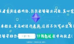关于“t p钱包闪兑功能用