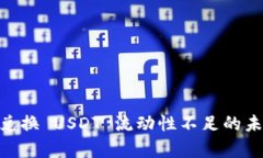 波宝钱包 TRX 兑换 USDT 流动