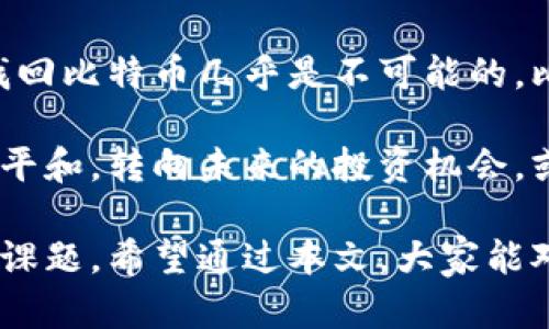 比特币钱包查询的在线方法探索

在数字货币的浪潮中，比特币作为首个也是最知名的加密货币，吸引了无数投资者的关注。我们的生活已经逐渐被这种新兴的数字资产所改变，而比特币钱包作为存储和管理比特币的重要工具，成了每位比特币用户必备的“配件”。那么，如何在线查询自己的比特币钱包呢？相信很多人都有这样的疑问。接下来，我们将深入探讨这一话题，并为大家提供一些实用的方法。

什么是比特币钱包？

首先，我们要澄清比特币钱包的定义。比特币钱包实际上并不是一个存储比特币的物理钱包，而是一个用于接收、存储和发送比特币的程序或应用。它通过生成一对公私钥对，安全地管理用户的比特币。在比特币的世界里，公钥就像银行账户号码，而私钥则是访问该账户的密码。因此，拥有私钥的用户能够完全控制存储在该钱包中的比特币。

在线查询比特币钱包的方式

那么，用户如何在线查询他们的比特币钱包呢？其实，查询比特币钱包的主要方式就是通过区块链浏览器。区块链浏览器是一种可以查看比特币及其他加密货币交易历史和钱包余额的工具，用户只需输入钱包的公钥，就能获得相关信息。

使用区块链浏览器查询钱包余额

有许多区块链浏览器可供选择，例如：
ul
    listrongBlockchain.com/strong/li
    listrongBlockchair/strong/li
    listrongBlockcypher/strong/li
    listrongBTCscan/strong/li
/ul

使用这些浏览器的方法也非常简单：
ol
    li打开您所选择的区块链浏览器网站。/li
    li找到并输入您的比特币钱包地址（即公钥）。/li
    li点击搜索，这样您就可以看到与该地址相关的所有交易记录以及余额信息。/li
/ol

注意事项

使用区块链浏览器查询余额是相对安全的，因为查看钱包地址本身不会泄露您的私钥。然而，在使用浏览器时，用户还是需要谨慎，避免在不安全或不可靠的网站输入自己的相关信息，确保网络环境的安全性。真心觉得，保护好自己的私钥、地址信息，不让他人轻易获得，是保障资产安全的关键。

比特币钱包的安全性

比特币钱包的安全性同样重要。用户对此必须时刻保持警惕。其实，比特币的安全性依赖于公私钥的安全。而私钥一旦泄露，钱包中的比特币就可能面临丢失的风险。因此，经常备份钱包、使用硬件钱包，尽量避免使用不安全的公共网络，都是非常必要的措施。

针对用户的疑问：比特币钱包能查在线吗？

是的，用户可以轻松地在线查询比特币钱包的余额和交易记录。通过上述提到的区块链浏览器，任何人都可以在没有任何费用的情况下快速获取到相关信息。这种透明性是比特币的一个重要特点，也是吸引许多用户的原因之一。为了更深入地帮助大家理解这个问题，我想提出两个相关的疑问。

问题一：如何保护我的比特币钱包免受黑客攻击？

保护比特币钱包，首先要理解黑客攻击主要是针对私钥的获取。我们常常听到一些用户因为私钥泄露而损失所有资产的故事，真心觉得这样的遭遇令人心痛。因此，维护钱包的安全至关重要。

以下是几个有效的方法：
ul
    listrong使用硬件钱包：/strong硬件钱包是一种将私钥离线保存的设备，能极大降低被黑客攻击的风险。/li
    listrong定期备份钱包：/strong定期备份钱包的私钥和助记词，并将其存放于安全的地点，以防数据丢失。/li
    listrong启用两步验证：/strong某些在线钱包提供两步验证功能，这样即使密码泄露，也能提供第二重保护。/li
    listrong警惕钓鱼链接：/strong仅访问官方 wallets 网站，并避免点击来自陌生人的链接或邮件。/li
/ul

问题二：如果我忘记了私钥，我的比特币还能找回吗？

这是一个让很多比特币用户感到焦虑的问题，真心觉得，不少人因为遗忘私钥而感到失落，这也是数字货币世界的一个痛点。不过，遗憾的是，如果用户遗忘了自己的私钥，找回比特币几乎是不可能的。比特币的设计理念是去中心化，没有任何公司或机构可以介入或者恢复用户的私钥。

为了预防这个问题，用户在创建钱包时，应该妥善保管助记词和私钥。这不仅是保护自己资产的必要措施，也是一种对数字资产责任的体现。如果真有忘记的情况，保持心态平和，转向未来的投资机会，或许是更明智的选择。

总之，在互联网时代，能够在线查询比特币钱包的余额和交易记录，为用户提供了极大的便利。学习如何安全地使用比特币钱包、保护自己的私钥，都是每位用户必须重视的课题。希望通过本文，大家能对比特币钱包的了解更进一步，并在维护自己资产安全的路上有所启示。无论如何，未来的数字货币市场充满了无限可能，期待所有人都能在这个浪潮中掌握住机遇与挑战。