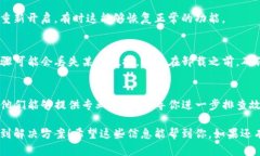 如果你在使用TP钱包时遇到