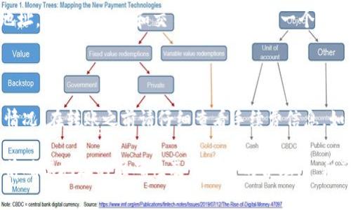 将USDT转移到小狐狸钱包（即MetaMask）实际上是一个相对简单的过程，但为确保您顺利完成此操作，以下是详细的步骤以及一些注意事项。

一、准备工作

在开始之前，确保您已经拥有以下内容：

ul
    li一个已设置好的MetaMask钱包，并确保它已连接到正确的网络（例如，以太坊主网或其他支持USDT的网络，如币安智能链）。/li
    li您需要转移的USDT，可能在交易所或其他钱包中。/li
/ul

二、获取小狐狸钱包的USDT地址

在进行转账之前，首先要获取您的MetaMask钱包地址，您可以按照以下步骤操作：

ol
    li打开您的MetaMask扩展或移动应用。/li
    li确保您已登录，并选择您希望接收USDT的账户。/li
    li点击您的账户名称或图标，您将看到一串以“0x”开头的地址，这就是您的钱包地址。/li
    li复制这一地址，以备后用。/li
/ol

三、在交易所或其他钱包转账USDT

接下来，根据您资金所在的地方，将USDT转移到该钱包地址。在这里我们以一个中心化交易所为例，步骤如下：

ol
    li登录您所使用的交易所账户。/li
    li找到“提现”或“转账”选项。/li
    li选择USDT作为转账的货币。/li
    li粘贴您之前复制的MetaMask钱包地址，确保没有任何错误。/li
    li输入您要转账的USDT数量，确认相关的手续费。/li
    li确认所有信息无误后，提交转账请求。/li
/ol

四、确认资金到账

USDT转账通常需要一定的时间。在提交转账请求后，您需要稍等片刻，资金应会到达您的小狐狸钱包。在MetaMask中，您可以查看您的账户余额，确认是否收到资金。

有时，如果您的转账没有即时到达，请不要过于焦虑，记得检查区块链浏览器，确认转账状态。

常见问题解答

h4问题一：如果我错误地输入了钱包地址怎么办？/h4

真心觉得这个问题确实让人感到棘手。钱包地址的错误输入可能导致资金的一去不复返。在进行转账之前，务必仔细核对您输入的地址。大部分钱包和交易所都会提供一个地址验证工具，您可以利用这个工具来确保输入的地址是正确的。如果不小心错误转账，遗憾的是，一旦转账完成，您可能无法追回资金。

h4问题二：USDT转账的手续费是多少？/h4

有点遗憾的是，USDT转账的手续费会因多个因素而有所不同。这通常取决于您所用的网络（如以太坊、币安等）以及当前网络的拥堵情况。在转账之前请仔细查看手续费信息。如果网络拥堵，手续费可能会提高。在选择时机进行转账时，建议关注网络的实时状态，以选择一个合适的时机进行操作。

总的来说，进行USDT的转账到小狐狸钱包是一个相对简单且直接的过程，只要您按照上述步骤小心操作，并且在进行任何转账操作前确保地址的准确性及手续费的合理，一般可以顺利完成。如果您还有其他疑问，可以随时咨询相关的客服或查阅官方文档，确保资金安全。