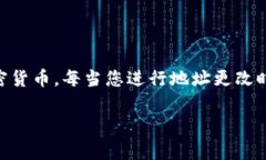 要修改TP钱包地址，用户通