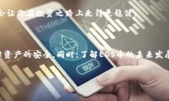 EOS币可以放比特派钱包吗