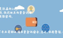 对于您提到的TP钱包资金突