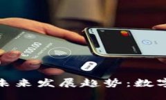 比特币轻钱包的未来发展