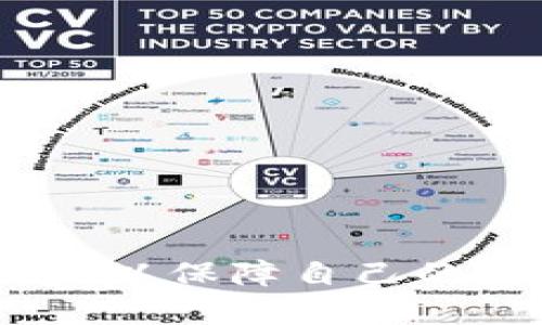 关于T P钱包是否可以转出0个BNB（币安币），这个问题的答案是相对直接的。实际上，钱包在转账的过程中，任何加密货币的转账金额都不应该为0。这是因为在技术上，转账0个币是没有实际意义的，也不具备实际操作的必要性。

什么是T P钱包？
T P钱包是一款支持多种加密货币的数字货币钱包。它不仅仅是一个存储工具，更是用户与区块链世界之间的桥梁。该钱包允许用户安全地存储、管理和转账数字资产。在这个钱包中，用户可以方便地进行资产的转移和交易，体验快速而便捷的加密货币服务。

BNB（币安币）的基本信息
BNB（币安币）是由币安交易所推出的一种数字货币。它最初用于币安平台的交易费用减免，但随着币安生态系统的扩展，BNB的使用场景也越来越多样化。用户不仅可以利用BNB进行交易，还可以用它进行支付、投资，甚至参与一些新兴的DeFi项目。在这样的背景下，BNB的重要性不可小觑。

转账为什么不能为0？
当我们在数字钱包中进行转账时，系统会检验转账的有效性。如果你尝试转账0个BNB，不仅不会有任何变化，还可能会被系统拒绝。转账0个币在逻辑上没有任何意义，因为这不会对任何账户造成实际影响。因此，钱包通常会设置为不允许这样的行为。

BNB转账的常见操作
关于BNB的转账操作，其实还是比较简单的。一个基本的转账过程一般包括以下几个步骤：
ul
    li打开你的T P钱包应用，确保你已经完成登录。/li
    li选择“转账”选项。/li
    li输入接收方的地址，务必确认地址的正确性，避免资金损失。/li
    li输入你要转账的BNB数量，确保数量大于0。/li
    li确认所有信息无误后，选择“提交”或“确认”进行转账。/li
/ul

转账BNB需注意的事项
在进行BNB转账时，有一些注意事项是值得用户牢记的：
ul
    listrong地址检查：/strong在转账前，一定要仔细核对接收方地址，错误的地址将导致资金丢失。/li
    listrong网络费用：/strong虽然不涉及转账0个币的情况，但每一笔转账都会产生一定的网络费用，这也是你在进行转账时需要考虑的。/li
    listrong确认时间：/strong加密货币转账的确认时间受到网络拥堵和区块时间的影响，有时需要等待一段时间。/li
/ul

可能相关问题的思考
问题一：如果转账金额为0，会怎样？
转账金额为0的请求一般会被系统拒绝，并不会产生任何后续的操作影响。虽然绝大多数用户不会尝试做这样的转账，但这一点无疑揭示了数字货币转账中的一种逻辑性。在加密货币的世界中，任何操作都应该有其存在的意义。

问题二：转账过程中的风险有什么？
转账中存在几种潜在的风险，用户需要谨慎应对：
ul
    listrong资金丢失：/strong如果因转账错误的地址造成资金丢失，通常是无法追回的，用户在这一点上需特别小心。/li
    listrong网络拥塞：/strong在网络繁忙时段，确认时间会增加，用户需耐心等待。/li
    listrong安全问题：/strong数字钱包可能受到攻击，确保安全是每个用户都应关注的关键点。/li
/ul

总之，转账0个BNB不仅没有实际意义，也会遭到系统的拒绝。用户在进行加密货币转账时，务必确保所转金额大于0，并仔细检查所有信息，以保障自己的数字资产安全。希望这些信息能给你带来帮助！