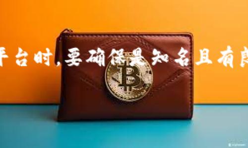 将USDT（泰达币）兑换成BNB（币安币）并不是一件复杂的事情，尤其是在数字货币日益普及的今天。下面，我将为您提供详细的步骤说明，让您可以轻松地在自己的钱包中完成这一操作。

第一步：选择合适的兑换平台
要将USDT转换为BNB，首先需要选择一个可靠的交易平台。常见的交易所包括币安（Binance）、火币（Huobi）、OKEx等。这些平台都支持USDT与BNB之间的交易，且操作简单。

第二步：创建账户
如果您还没有在任何交易平台上创建账户，您需要先注册一个账户。通常情况下，注册的过程包括提供您的邮箱地址、设置密码，并完成必要的身份验证。这一过程虽然有点繁琐，但安全性是优先考虑的。

第三步：充值USDT
在您的交易账户中充值USDT。不同的平台支持不同的充值方式，包括法币充值、其他数字货币转入等。您可以将USDT从钱包中转入交易所，确保在充值时确认充值地址的正确性，以避免资产损失。

第四步：进行交易
当您的USDT到账后，您就可以进行交易了。在交易所的界面上，找到USDT/BTC或USDT/BNB的交易对，选择“卖出USDT”，输入您想要兑换的数量，然后确认交易。一般来说，交易平台会收取一定的手续费，记得在交易前查看相关费用。

第五步：提取BNB
完成交易后，您的账户中将会增加相应数量的BNB。接下来，您可以提现BNB到自己的数字钱包中。选择“提取”，输入您的BNB钱包地址，确认无误后提交申请即可。在这个过程中，请务必再次确认钱包地址，以免发错。

第六步：安全管理
数字货币交易虽然方便，但安全性也十分重要。请确保您的交易平台安全、您的账户启用了双重身份验证，且您的个人钱包妥善保管，避免因操作失误或身份泄露而造成资产损失。

总结
以上就是将USDT兑换为BNB的基本步骤。希望这些步骤可以帮助您顺利完成交易。如果你有任何问题或者疑虑，不妨寻找相关的帮助资源或社区，获取更多有关数字货币交易的知识。传递给他人知识的同时，也是在提升自身的认知水平。

通过这个过程，不仅能够满足您的交易需求，也增进了对加密货币的理解和认识，希望在未来的数字经济世界中，您能够走得更远、看得更广。

常见问题
问题1：USDT和BNB有什么区别？
USDT是一种稳定币，其价值通常与美元（USD）保持1:1的比例，目的是为了在数字货币市场中提供一个相对稳定的交易媒介。而BNB则是币安交易所发行的原生代币，除了可以在币安进行手续费折扣，还可以在很多平台中进行使用。两者的本质定位不同，使得它们在交易时扮演着不同的角色。

问题2：兑换过程中是否会有风险？
数字货币的交易虽然便捷，但也伴随着一定的风险。价格波动、网络安全和平台信用等都是用户需要关注的因素。尤其是在选择交易平台时，要确保是知名且有良好声誉的平台，并时刻保持对市场动态的敏感。

希望以上的介绍和解答能够帮助到您，祝您在数字货币的投资旅程中顺利而成功！如果您有更多问题，欢迎随时咨询。