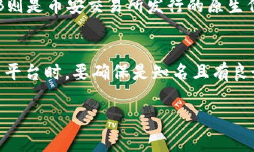 将USDT（泰达币）兑换成BNB（币安币）并不是一件复杂的事情，尤其是在数字货币日益普及的今天。下面，我将为您提供详细的步骤说明，让您可以轻松地在自己的钱包中完成这一操作。

第一步：选择合适的兑换平台
要将USDT转换为BNB，首先需要选择一个可靠的交易平台。常见的交易所包括币安（Binance）、火币（Huobi）、OKEx等。这些平台都支持USDT与BNB之间的交易，且操作简单。

第二步：创建账户
如果您还没有在任何交易平台上创建账户，您需要先注册一个账户。通常情况下，注册的过程包括提供您的邮箱地址、设置密码，并完成必要的身份验证。这一过程虽然有点繁琐，但安全性是优先考虑的。

第三步：充值USDT
在您的交易账户中充值USDT。不同的平台支持不同的充值方式，包括法币充值、其他数字货币转入等。您可以将USDT从钱包中转入交易所，确保在充值时确认充值地址的正确性，以避免资产损失。

第四步：进行交易
当您的USDT到账后，您就可以进行交易了。在交易所的界面上，找到USDT/BTC或USDT/BNB的交易对，选择“卖出USDT”，输入您想要兑换的数量，然后确认交易。一般来说，交易平台会收取一定的手续费，记得在交易前查看相关费用。

第五步：提取BNB
完成交易后，您的账户中将会增加相应数量的BNB。接下来，您可以提现BNB到自己的数字钱包中。选择“提取”，输入您的BNB钱包地址，确认无误后提交申请即可。在这个过程中，请务必再次确认钱包地址，以免发错。

第六步：安全管理
数字货币交易虽然方便，但安全性也十分重要。请确保您的交易平台安全、您的账户启用了双重身份验证，且您的个人钱包妥善保管，避免因操作失误或身份泄露而造成资产损失。

总结
以上就是将USDT兑换为BNB的基本步骤。希望这些步骤可以帮助您顺利完成交易。如果你有任何问题或者疑虑，不妨寻找相关的帮助资源或社区，获取更多有关数字货币交易的知识。传递给他人知识的同时，也是在提升自身的认知水平。

通过这个过程，不仅能够满足您的交易需求，也增进了对加密货币的理解和认识，希望在未来的数字经济世界中，您能够走得更远、看得更广。

常见问题
问题1：USDT和BNB有什么区别？
USDT是一种稳定币，其价值通常与美元（USD）保持1:1的比例，目的是为了在数字货币市场中提供一个相对稳定的交易媒介。而BNB则是币安交易所发行的原生代币，除了可以在币安进行手续费折扣，还可以在很多平台中进行使用。两者的本质定位不同，使得它们在交易时扮演着不同的角色。

问题2：兑换过程中是否会有风险？
数字货币的交易虽然便捷，但也伴随着一定的风险。价格波动、网络安全和平台信用等都是用户需要关注的因素。尤其是在选择交易平台时，要确保是知名且有良好声誉的平台，并时刻保持对市场动态的敏感。

希望以上的介绍和解答能够帮助到您，祝您在数字货币的投资旅程中顺利而成功！如果您有更多问题，欢迎随时咨询。