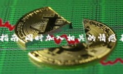 在此，我将为您提供一个