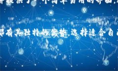 在macOS上，用户可以选择多