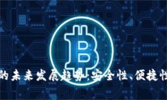 比特币冷钱包收费的未来