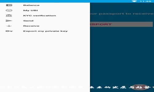 狗狗币钱包区块链更新完毕：未来的发展与趋势分析