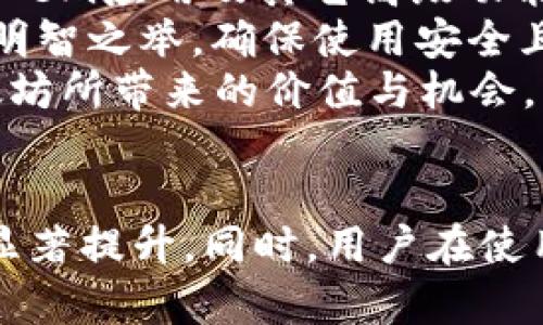 tiaoti以太坊钱包发展趋势：如何系统盘占有问题/tiaoti  
以太坊钱包, 系统盘占有, 加密货币, 钱包/guanjianci  

引言  
近年来，以太坊作为区块链技术的重要代表之一，其钱包的使用频率与日俱增。然而，许多用户在使用以太坊钱包时，发现其占用的系统盘空间逐渐增大，有时甚至会影响到其他应用的运行。这不仅令用户感到困扰，同时也引发了对以太坊钱包未来发展的热烈讨论。在这篇文章中，我们将深入探讨以太坊钱包的现状、系统盘占有的原因、解决方案，以及未来的趋势和策略。  

以太坊钱包的现状  
以太坊钱包是用户存储、接收和发送以太币及其他基于以太坊区块链的代币的重要工具。随着去中心化金融（DeFi）、非同质化代币（NFT）等应用的兴起，越来越多的用户开始关注以太坊钱包。钱包不仅是资产的存储工具，更成为了用户参与以太坊生态系统的重要入口。  
近年来，许多用户反馈其以太坊钱包在使用过程中逐渐占用大量的系统盘空间。这主要是因为以太坊网络的区块链数据不断增加，以太坊钱包需要下载和同步这些数据，以便用户能够查看自己的交易记录、资产和代币。这一现象不仅影响了用户的存储体验，也给系统性能带来了压力。  

系统盘占有问题的原因  
以太坊钱包占用系统盘空间大的原因可以从多个角度进行分析：  
ol  
listrong区块链数据的不断增加：/strong以太坊区块链的数据是不断增长的，随着交易量的增加，每个用户的钱包都需要同步这部分数据，导致了对系统盘的占用。/li  
listrong冗余文件和缓存：/strong在运行以太坊钱包时，软件会产生大量的临时文件和缓存。这些文件有时不会被及时清理，从而导致系统盘占用逐渐增加。/li  
listrong用户选择的同步模式：/strong不同的钱包软件提供多种同步模式，用户如果选择全节点模式，则需要下载整个以太坊区块链，毫无疑问会造成巨大的存储压力。/li  
listrong软件版本的更新：/strong以太坊钱包的频繁更新意味着需要下载新的文件和数据包，尽管这些更新旨在提升用户体验和安全性，但也会占用大量的存储空间。/li  
/ol  

解决方案与策略  
面对以太坊钱包占用系统盘的困扰，用户可以通过以下几种方式进行：  
ol  
listrong选择轻节点钱包：/strong对于一般用户而言，选择轻节点钱包是一个明智的选择。轻节点钱包不需要下载整个区块链，而是通过与远程节点的互动来获取所需数据，大幅减少存储需求。/li  
listrong定期清理缓存：/strong用户应养成定期清理钱包缓存与冗余文件的习惯，这可以帮助释放占用的系统盘空间，提升系统性能。/li  
listrong利用外部存储：/strong在存储大量以太坊数据时，用户可以利用外部硬盘或云存储来分担部分存储压力。这样，不仅可以保护数据安全，还能释放系统盘空间。/li  
listrong钱包软件的更新：/strong及时更新钱包软件至最新版本，开发者通常会在更新中修复存在的bug并占用的问题。/li  
/ol  

以太坊钱包的未来发展趋势  
展望未来，以太坊钱包将朝着更高的安全性、便捷性和兼容性方向发展。首先，随着去中心化技术的成熟，钱包将会集成更多的功能，如跨链交易、DeFi应用接入等，使得用户体验更为顺畅。同时，区块链技术的进步或将在降低系统盘占用方面起到重要作用，例如，通过分层存储解决方案来降低数据负担。  
其次，用户对隐私和数据安全的关注将促使钱包开发者开发更为安全的功能，例如多重签名、硬件钱包支持等，以保障用户资产不受损失。同时，教育用户如何合理使用钱包、保护自己的隐私也将是未来的重要方向。  

常见问题  

问题一：以太坊钱包为什么需要占用如此多的系统盘空间？  
这是一个相当有道理的问题，很多新用户在首次使用以太坊钱包时都会感到困惑。以太坊钱包占用系统盘空间的主要原因如前文所述，都是与区块链的特性相关的。区块链是一个去中心化的账本，每当发生交易时，这一交易信息都会被永久记录。以太坊网络随着时间的推移不断扩张，并且每个人的以太坊钱包都需要下载和同步这些信息。  
不幸的是，许多传统的金融软件并不需要处理如此庞大的数据量，而以太坊钱包却时时刻刻都在与不断增长的区块链数据打交道。正因如此，用户在使用以太坊钱包时频繁体验到系统盘占用逐渐增长的问题。有时这甚至成为人们不愿意深入探讨区块链的原因之一。对此，真心觉得开发者在日后的功能设计上应更加照顾到普通用户的使用需求。  

问题二：如何选择合适的钱包？  
选择合适的钱包对于新手用户而言是一个极其重要的问题。首先，用户需明确自己的需求，若是仅仅是进行简单的交易与存储，可以选择轻钱包。而如果涉及到大额资产投资、DeFi应用及其它高级功能，则可选择全节点钱包。选择轻钱包的用户可减少系统盘的占用，避免因存储不足带来的烦恼。  
其次，在选择钱包时，用户还应关注钱包的安全性、用户口碑和开发团队。一个信誉良好的钱包，不仅功能强大，而且安全得当。此外，经常查看钱包的更新日志和开发动态也是明智之举，确保使用安全且在不断进步。  
总而言之，以太坊钱包作为连接用户与这个新兴数字资产世界的桥梁，尽管在使用的过程中存在不少问题，但只要我们在使用方法与选择上保持谨慎，就能最大化享受到以太坊所带来的价值与机会。真心希望每一位用户都可以在这个充满可能性的时代，找到一款更符合自己需求的钱包，无忧无虑地进行数字资产管理。  

结论  
以太坊钱包作为联系用户与以太坊网络的工具，无疑在未来有着广阔的发展空间。随着区块链技术的不断进步，我们可以期待以太坊钱包在用户体验、存储、安全性等方面的显著提升。同时，用户在使用的过程中，也应保持对钱包的了解与定期维护，以便于解决系统盘占用的相关问题。通过合理选择工具，用户无疑能更顺畅地驾驭以太坊这一新时代的产物。  